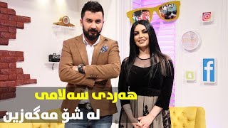 programi Show magaznel agal hardi salami alqay 22 [upl. by Eldreeda903]