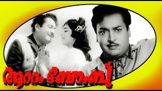 Malayalam Evergreen Full Movie  Attam Bomb  K Balaji amp Kaviyoor Ponnamma [upl. by Velma]