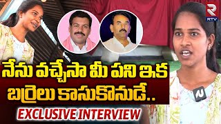 కొల్లాపూర్‌ MLA అయి చూపిస్తా  Barrelakka Shirisha Exclusive Interview  Kollapur  MBNR  RTV [upl. by Evadne]