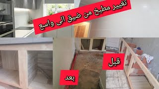 Renovation cuisine  avant après المطبخ قبل وبعد  اسوء انواع الفايونص افكار بسيطة لتوسيع المطبخ [upl. by Philipines]