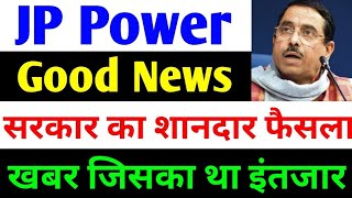 Good News आई  jp power share latest news  jp power  jaiprakash power share latest news [upl. by Aihsened504]