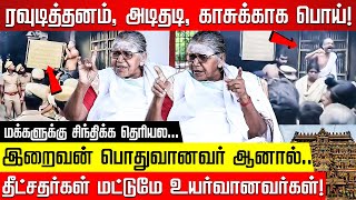 நீ பார்க்கதான் நாங்க கோவில் கட்டினோமா கொதிக்கும் Kalaiyarasi Natarajan Interview  Saiva Peravai [upl. by Atik]