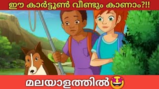 LassieMalayalamKochutvOldcartoonMalayalamHowTowatchCartoonsBackകാണാംമലയാളത്തിൽ [upl. by Imim237]