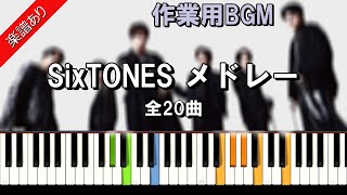 SixTONES メドレー 作業用BGM SixTONES [upl. by Leinahtam]