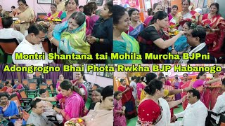 Montri Shantana tai Mohila Murcha BJPni Adongrogno Bhai Phota Rwkha BJP Habanogo [upl. by Anoiuq]