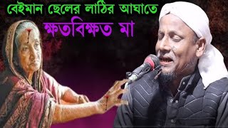 2024 নতুন ওয়াজ মাওলানা আফসার আলী Maulana Afsar Ali waz 2024 Afsar Ali bayan [upl. by Maegan]