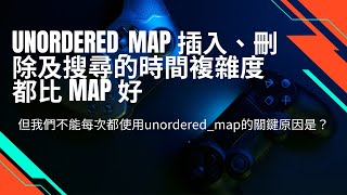 選擇 map 或 unorderedmap 的關鍵原因，不是因為時間複雜度，而是 [upl. by Levitt]