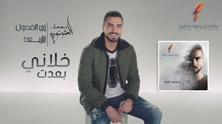 Mohamed El Sharnouby  Khalani Baiedt  2019  محمد الشرنوبي  خلاني بعدت [upl. by Fatma]