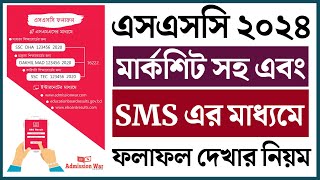 SSC Result 2024। SSC Result 2024 Kivabe Dekhbo। How To Check SSC Results 2024 [upl. by Airamahs]