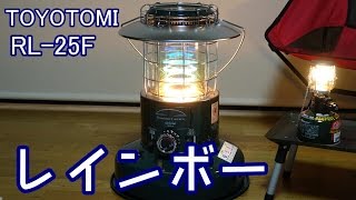 石油ストーブレインボーTOYOTOMI RL25Fトヨストーブ [upl. by Nynahs]