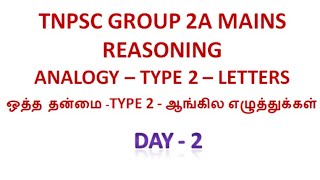 Analogy Type 2 LetterAnalogy ஒத்த தன்மை TnpscGroup2AMains Reasoning [upl. by Bethezel]