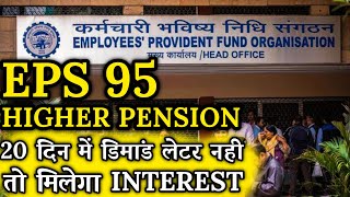 interest on higher pension demand letter  higher pension  epfo higher pension demand letter [upl. by Tega]