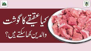 Kya Aqeeqe Ka Gosht Waldain Kah Sakte Hain  Aqeeqah In Islam  Darulifta Ahlesunnat [upl. by Azil]