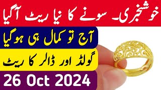 Today Gold Rate in Pakistan  22 Oct Gold Price  Aaj Sooney ki Qeemat  Gold Rate Today [upl. by Joycelin]