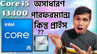 বাংলা Intel Core i5 13400 Review  13th Gen Raptor Lake Budget CPU in BD [upl. by Wei]