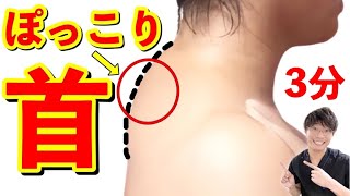 【1日3分】ぽっこり首ampストレートネックを改善する方法 華奢なショルダーラインになる！ [upl. by Simon]