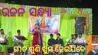 Keri Keri suna dubaBhajana SandhyaGaja Laxmi pujaGoshalaSingerMiss chetnaRPcreation1999 [upl. by Maddis]