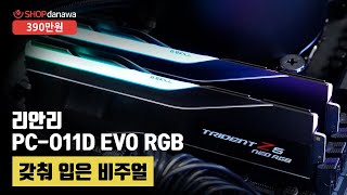 갖춰 입은 비주얼  코어 i7 14700K  RTX 4070 Ti SUPER  리안리 PCO11D EVO RGB  NZXT KRAKEN ELITE 360 RGB [upl. by Odelet]