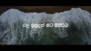 Chanuka Mora  Ralu Muhudath Mata Mihiri Official Lyric Video [upl. by Anaeg]