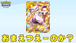 はじめてのポケモンカードゲーム『 ポケポケ 』で奇跡が起きた [upl. by Idoc903]