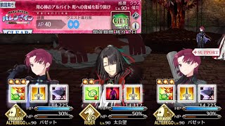 FGO Valentines 90 Node  Double Bazett 6 slot farming no plugsuit [upl. by Valida604]