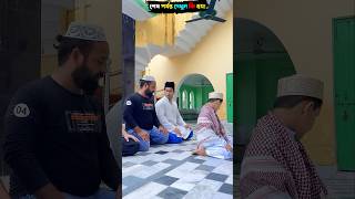 নামাজ শিক্ষার কোনো বয়স হয় না 😭💔🤲🏻 shorts motivation islamic namaz iman youtubeshorts [upl. by Anialram]