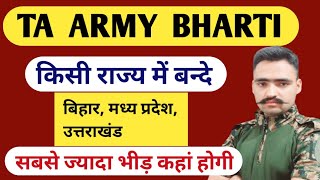 T A ARMY BHARTI RUNNING सबसे ज्यादा भीड़ किस राज्य में होगीtrending army [upl. by Caputto496]