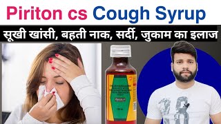 सूखी खांसी से परेशान  Piriton cs syrup uses  Cough syrup  Dry cough treatment  Ishan Husen [upl. by Loy750]