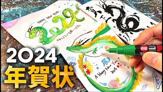 絶対喜ばれる！年賀状デザインを簡単紹介🐉🎍【2024年】 [upl. by Eninnej]