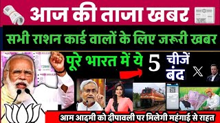 Aaj ka taja khabar 20 October ka taja Samachar  20 tarikh ki news  20 October 2024 ka samachar [upl. by Egdirdle]