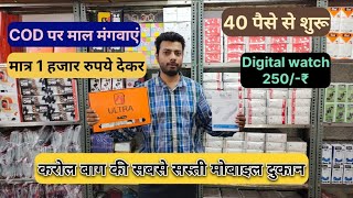 mobile accessories wholesale market in delhi  40 पैसे से शुरू karolbagh gaffarmarket [upl. by Surad499]