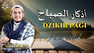 أذكار الصباح تلاوة بياتية تريح القلب والعقل  رقية وتحصين للمنزل والعائلة يإذن الله Dzikir Pagi [upl. by Yran]