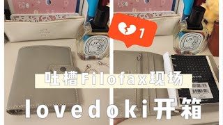 Filofax Malden Pocket石灰色第二次开箱setup｜lovedoki素材纸内页开箱｜活页本｜国产croc setup｜吐槽Filofax [upl. by Schreibe567]