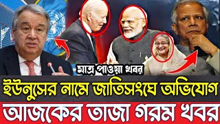 Ajker Bangla Khobor 02 September 2024  Bangladesh Letest News  Somoy SangbadNews  Bangla News [upl. by Ilrac]