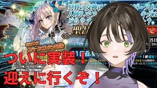 【FGO】周年記念ピックアップ！絶対にお迎えするぞ！！【スペースエレシュキガル水着エレシュキガルガチャ】 [upl. by Leontine]