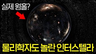 물리학자가 과학 영화를 보고 소름 돋은 이유 인터스텔라 앤트맨 [upl. by Audy]