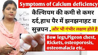 Symptoms of calcium deficiency  कैल्सियम की कमी के लक्षण  नाखून टूटना osteoporosis osteopenia [upl. by Aisyle874]