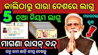 TODAY Breaking News  03 June 2024  Nabin Patnaik New scheme Kalia jojana name list odia news [upl. by Thorrlow]