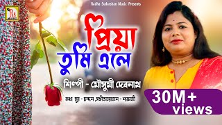 আপনার জীবনে দুঃখ থাকালে এই গানটি অবশ্যই দেখবেন  Heart Broken Song  Mousumi Debnath  RS MUSIC [upl. by Enialehs]