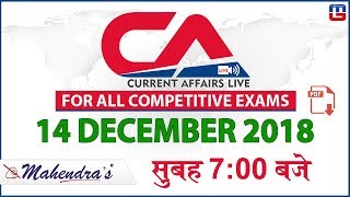 14 Dec 2018  Current Affairs 2018 Live at 700 am  UPSC Railway BankSSCCLAT State Exams [upl. by Oht478]