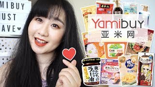 【亚米网】长期回购好物大盘点❤️Yamibuy Must Have❤️ [upl. by Feilak160]