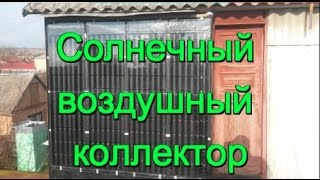 Работа воздушного коллектора из пивных банок  зимой T [upl. by Berrie]