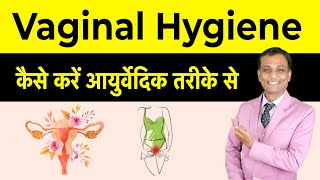 How to Clean Vagina  Vaginal Fistula Care amp Ayurvedic Hygiene Tips  Dr Deepak Chaudhari [upl. by Gnoix291]