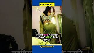 हर लड़की चाहती है कि ll 💯Women desires ❤️motivational shortvideo [upl. by Canning]