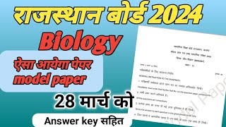 RBSE class 12th biology model paper 2024  जीवविज्ञान माॅडल पेपर  rajasthan board [upl. by Odraude]