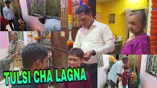 TULSI CHA LAGNA🌸  2k24  madhavivlog marathivlogger tulsivivah youtube vlog yt  VLOG 144 [upl. by Uda78]