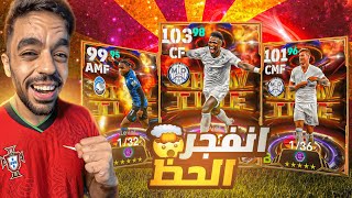 رحلة البحث عن فينيسيوس جونيور🔥🤯efootball 2024 [upl. by Barbe427]