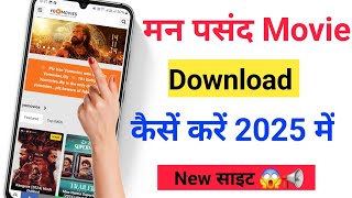 🎬New Best Movies Download App  Movie Download Website  New Movie Download Kaise Karen  2025 [upl. by Bard]