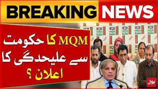 MQM Announcement Of Separation From The Shehbaz Government   Breaking News [upl. by Matta]