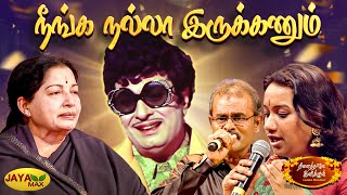 நீங்க நல்லா இருக்கணும்  Neenga Nalla Irukkanum Song  MSV Songs  Idhayakkani  Jaya Max [upl. by Marcoux102]